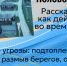 Если ваш дом оказался в зоне подтопления: что делать? - Камская новь
