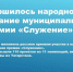 Завершилось народное голосование муниципальной премии «Служение» - Камская новь