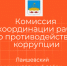 Актуально:  Подведены антикоррупционные итоги года - Камская новь