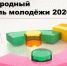 Продолжается регистрация в делегацию Татарстана на Международный фестиваль молодёжи - Камская новь
