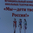 Победители и призеры районного конкурса «Мы дети твои, Россия» - Камская новь
