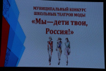 Победители и призеры районного конкурса «Мы дети твои, Россия»