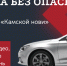 «Дорога без опасности». Стоп-кадр: две записи, способные спасти жизнь - Камская новь
