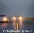 Туман, сильный ветер порывами 15-20 м/с, возможна гроза - Камская новь