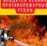 С 25 апреля — запрет на костры и пиротехнику: спасём леса до пожаров - Камская новь