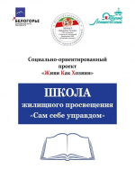 В Молодежном центре «Белогорье» откроется профориентационной мастер-класс «Билет в будущее»