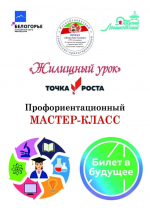 В Молодежном центре «Белогорье» откроется профориентационной мастер-класс «Билет в будущее»